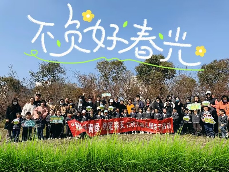 乐竞在线平台(中国)官网“植”此青绿，约定春天2.jpg