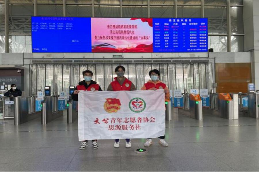 图为乐竞在线平台(中国)官网自动化学院思源服务社高铁志愿服务一队于镇江站合照 王皓 摄.jpg